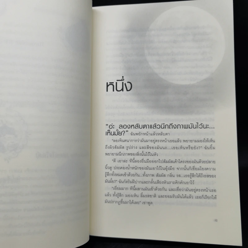 เอเวอร์มอร์ ตอน รัตติกาลสีน้ำเงิน + ทิวลิปปริศนา + เพลิงปรารถนา + นิรยมายา - Alyson Noel รูปที่ 12