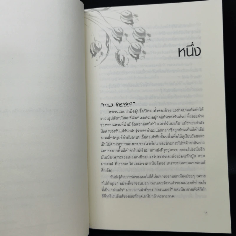 เอเวอร์มอร์ ตอน รัตติกาลสีน้ำเงิน + ทิวลิปปริศนา + เพลิงปรารถนา + นิรยมายา - Alyson Noel รูปที่ 9