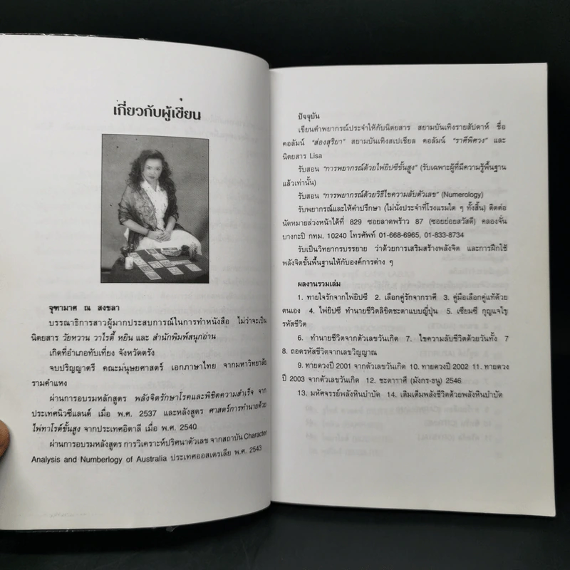 มหัศจรรย์พลังหินบำบัด - จุฑามาศ ณ สงขลา รูปที่ 9