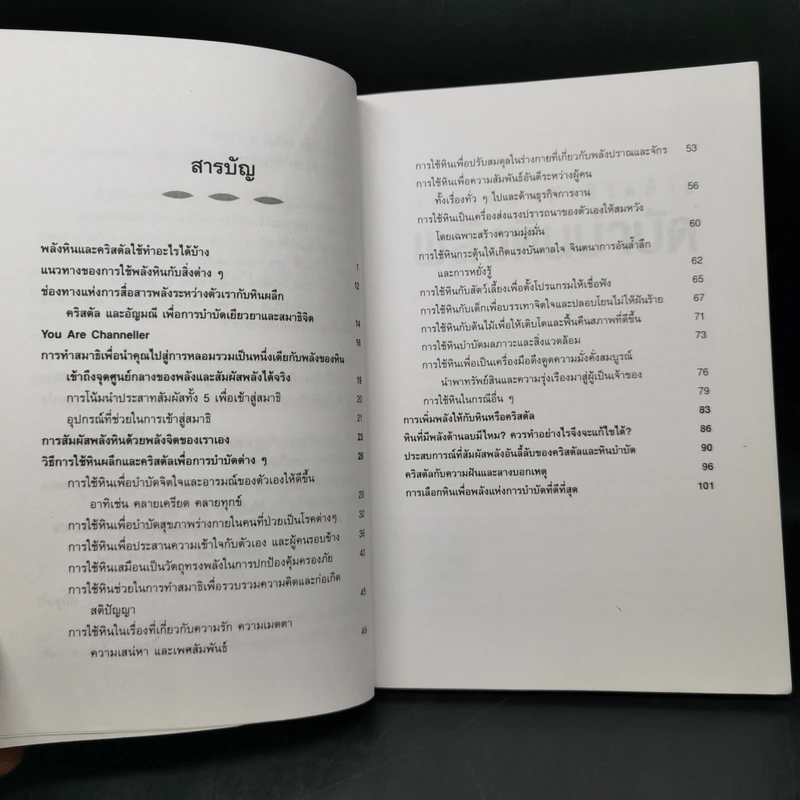 เติมเต็มพลังชีวิตด้วยพลังหินบำบัด - จุฑามาศ ณ สงขลา รูปที่ 9