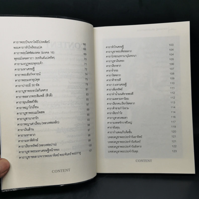 คาถาเศรษฐี ฉบับเคล็ดลับความรวย จะได้เลิกบ่นเสียทีว่าสวดแล้วไม่ได้ผล - บูรพา ผดุงไทย รูปที่ 11