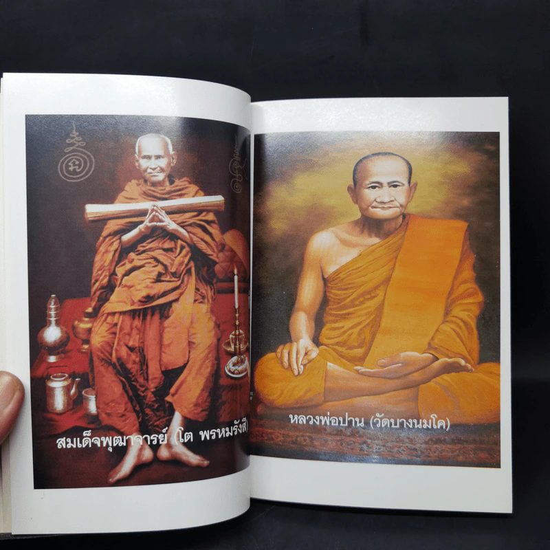 คาถาเศรษฐี ฉบับเคล็ดลับความรวย จะได้เลิกบ่นเสียทีว่าสวดแล้วไม่ได้ผล - บูรพา ผดุงไทย รูปที่ 13