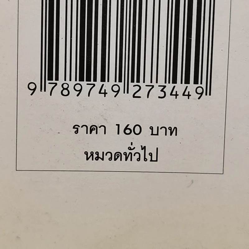 เกิดแต่กรรม 2 แม่ชีธนพร (ทศพร) - อ.บูรพา ผดุงไทย รูปที่ 13