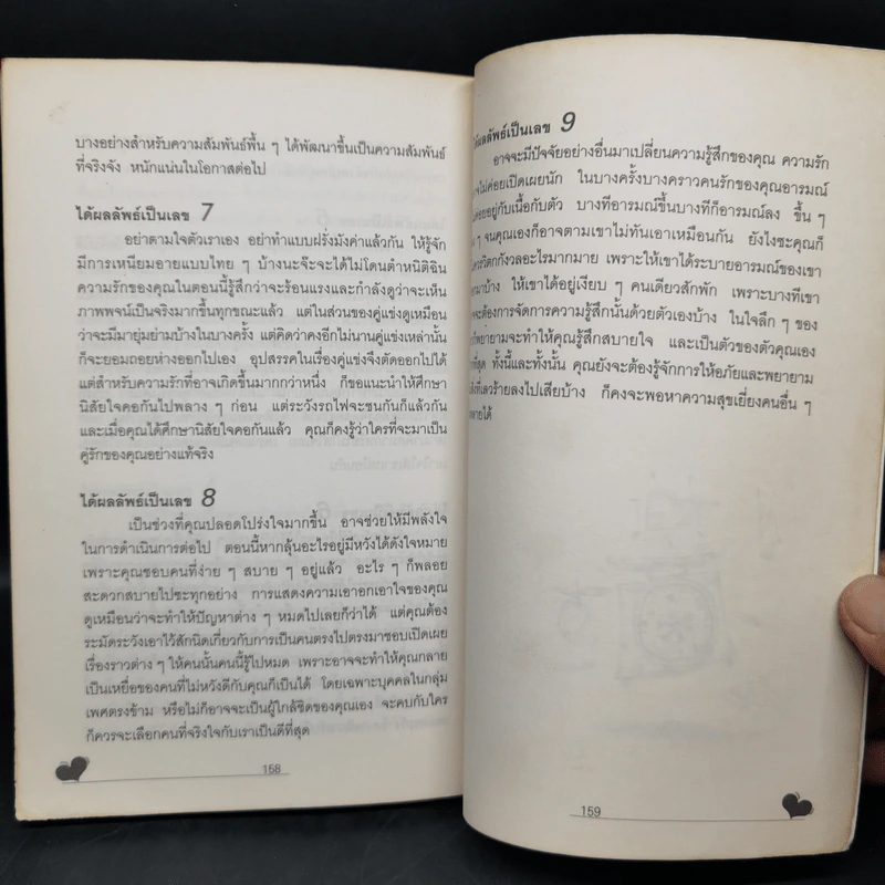 เกมทายใจทำนายรัก รู้จักรู้ใจไม่เสียฟอร์ม รูปที่ 12