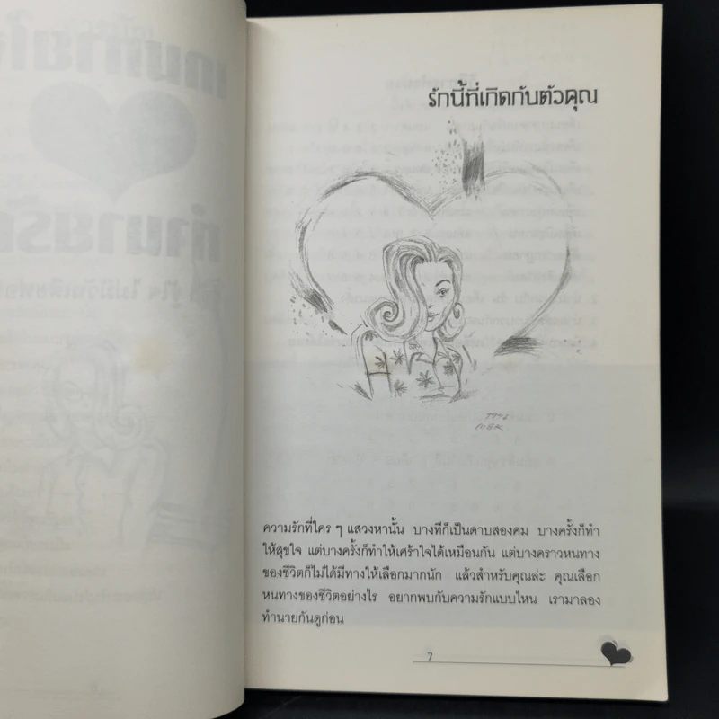 เกมทายใจทำนายรัก รู้จักรู้ใจไม่เสียฟอร์ม รูปที่ 10