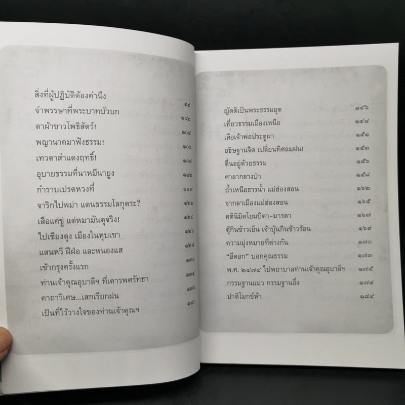 อรหันต์เหินฟ้า หลวงปู่แหวน - สุรศิลป์ ตัณตยกุล รูปที่ 11