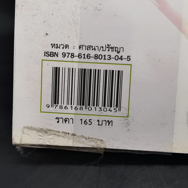 คิดง่ายๆอย่างนิทานธรรมะ ฉบับ พรที่แท้จริง- Chaiyapat รูปที่ 16