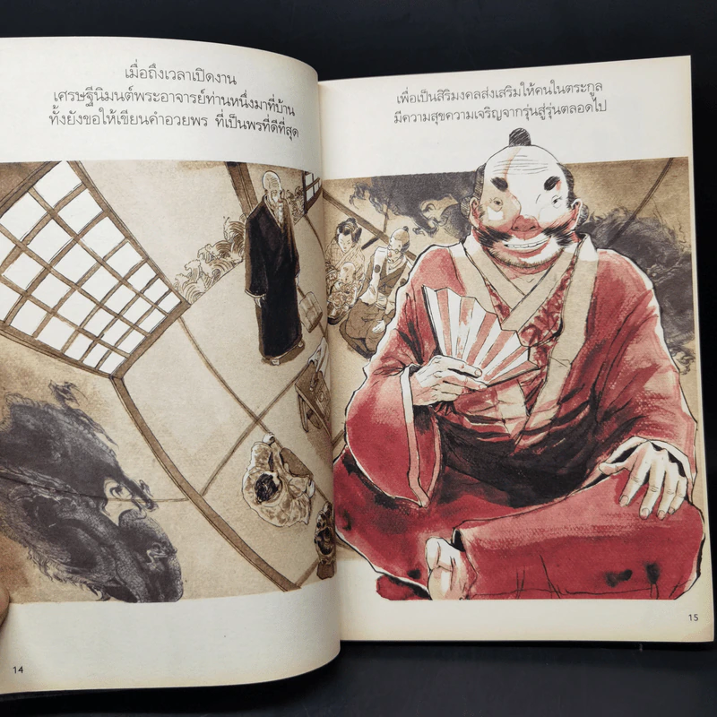 คิดง่ายๆอย่างนิทานธรรมะ ฉบับ พรที่แท้จริง- Chaiyapat รูปที่ 13