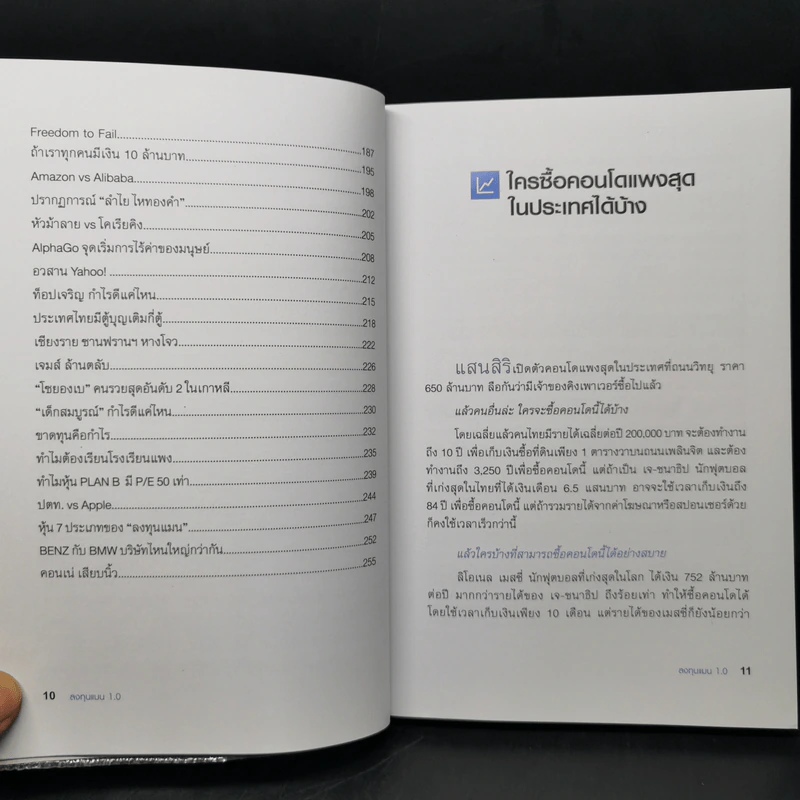 ลงทุนแมน 1.0 - ลงทุนแมน รูปที่ 11