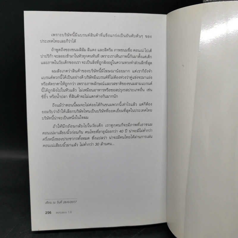 ลงทุนแมน 1.0 - ลงทุนแมน รูปที่ 12