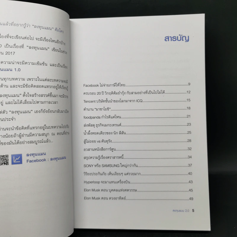 ลงทุนแมน 2.0 - ลงทุนแมน รูปที่ 9