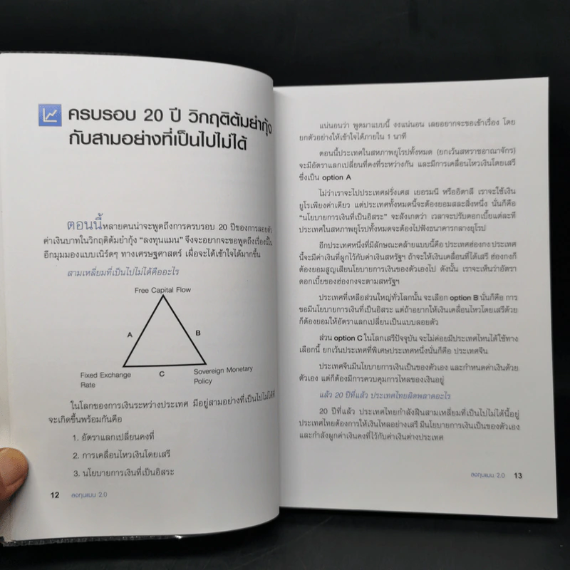 ลงทุนแมน 2.0 - ลงทุนแมน รูปที่ 12
