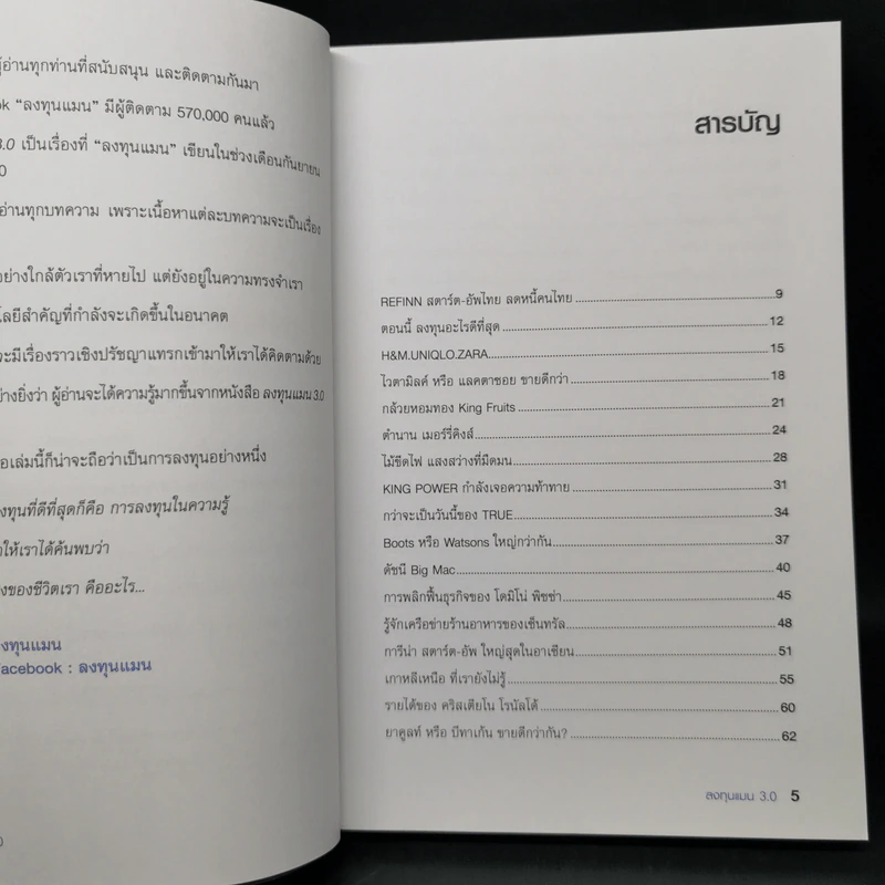 ลงทุนแมน 3.0 - ลงทุนแมน รูปที่ 9