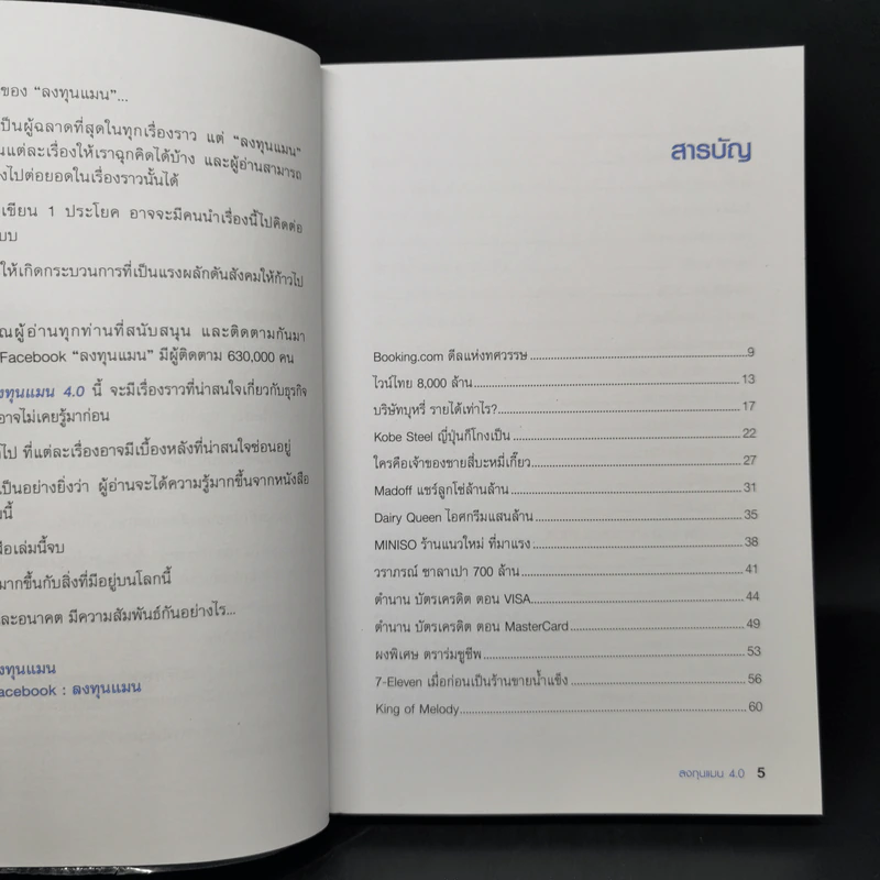 ลงทุนแมน 4.0 - ลงทุนแมน รูปที่ 9