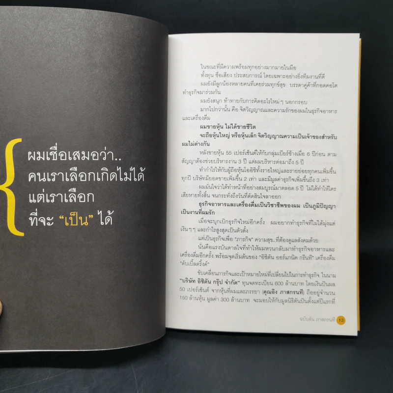 วิถีไม่ตัน ฉบับตัน ภาสกรนที รูปที่ 13