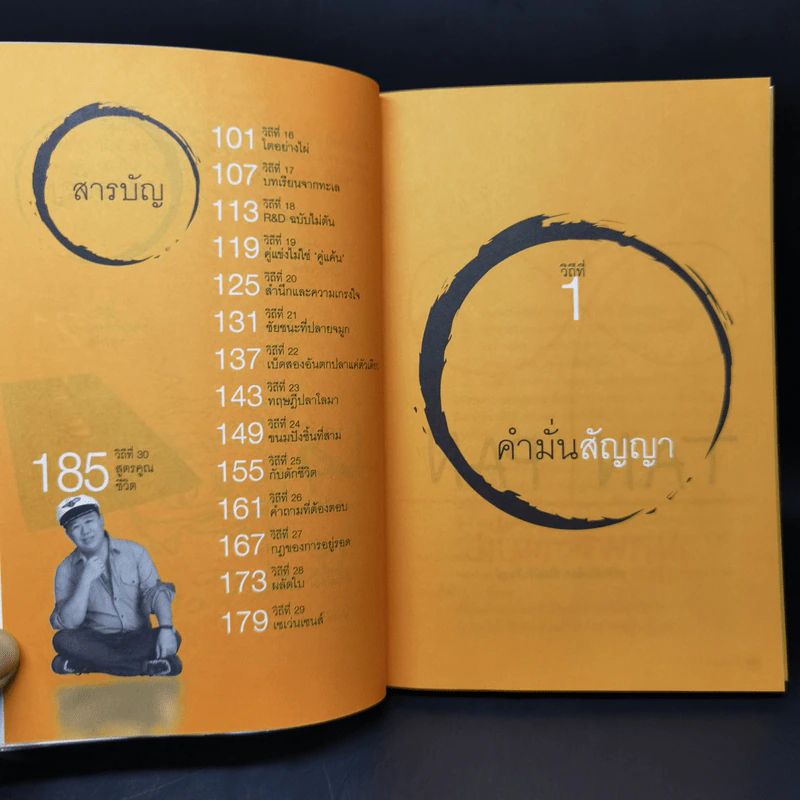 วิถีไม่ตัน ฉบับตัน ภาสกรนที รูปที่ 11