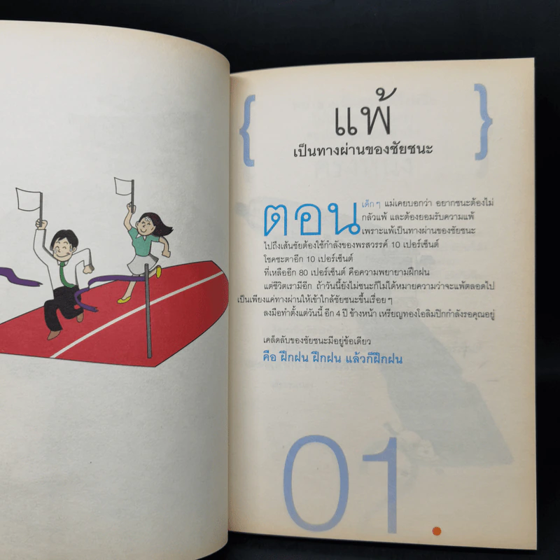 คำตัน แพ้เป็นทางผ่านของชัยชนะ รูปที่ 13