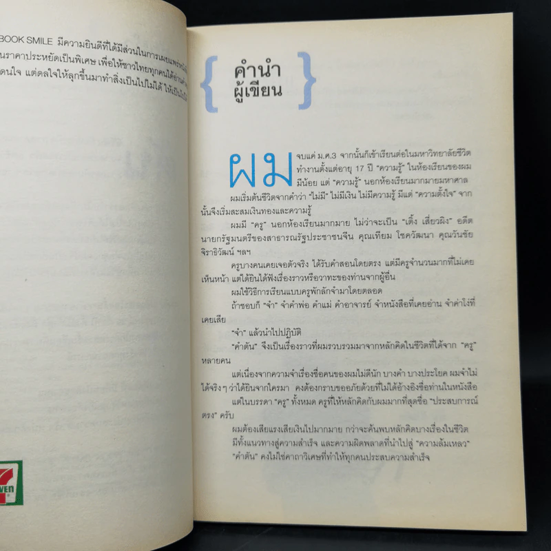 คำตัน แพ้เป็นทางผ่านของชัยชนะ รูปที่ 9
