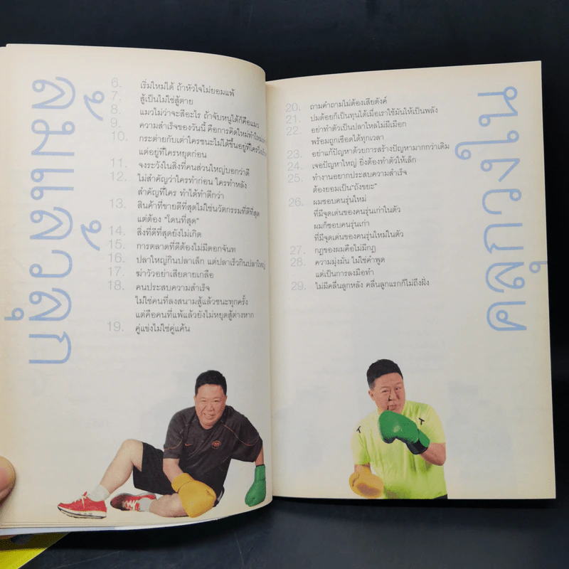 คำตัน แพ้เป็นทางผ่านของชัยชนะ รูปที่ 11
