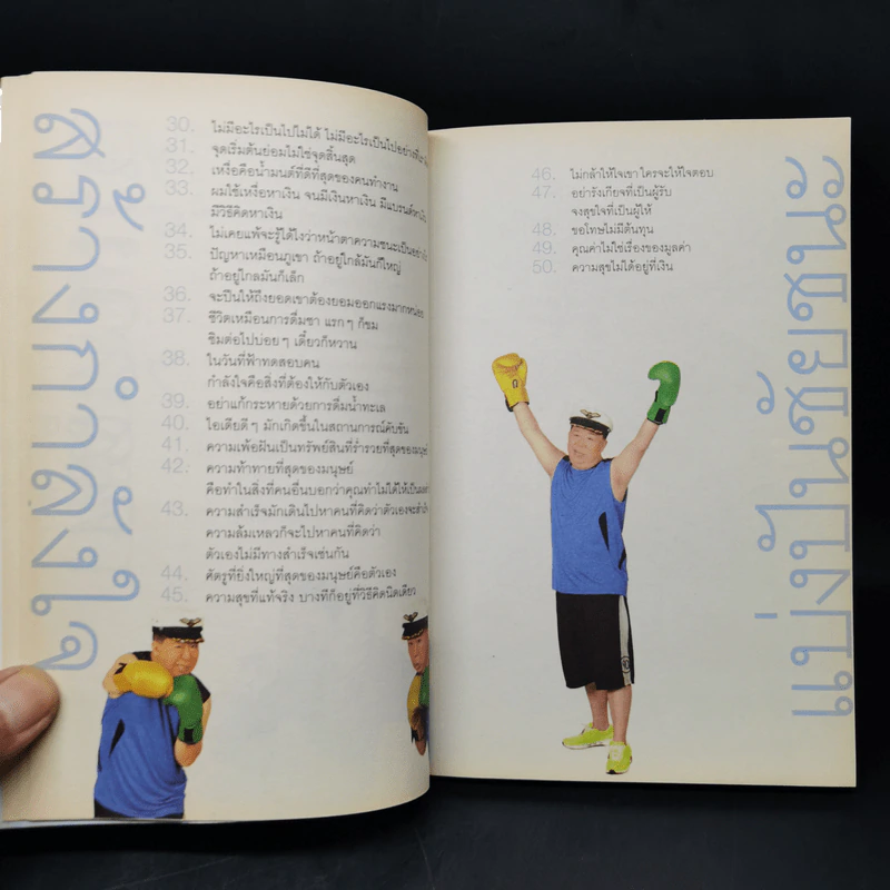 คำตัน แพ้เป็นทางผ่านของชัยชนะ รูปที่ 12