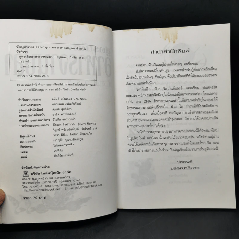 สูตรเด็ดอาหารจานปลา รูปที่ 9