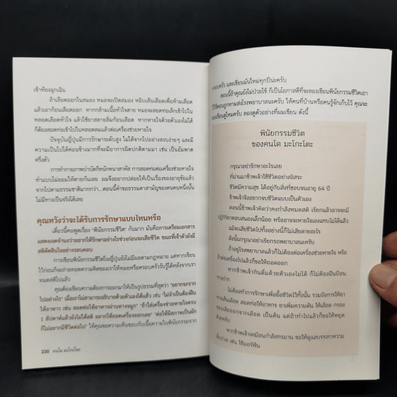 อย่าให้หมอฆ่าคุณ - Kondo Makoto รูปที่ 14