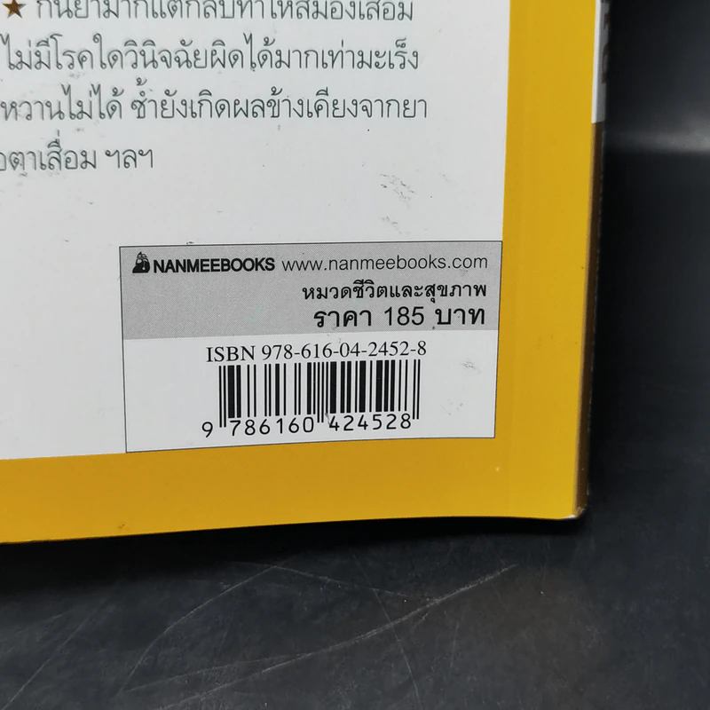 อย่าให้หมอฆ่าคุณ - Kondo Makoto รูปที่ 15