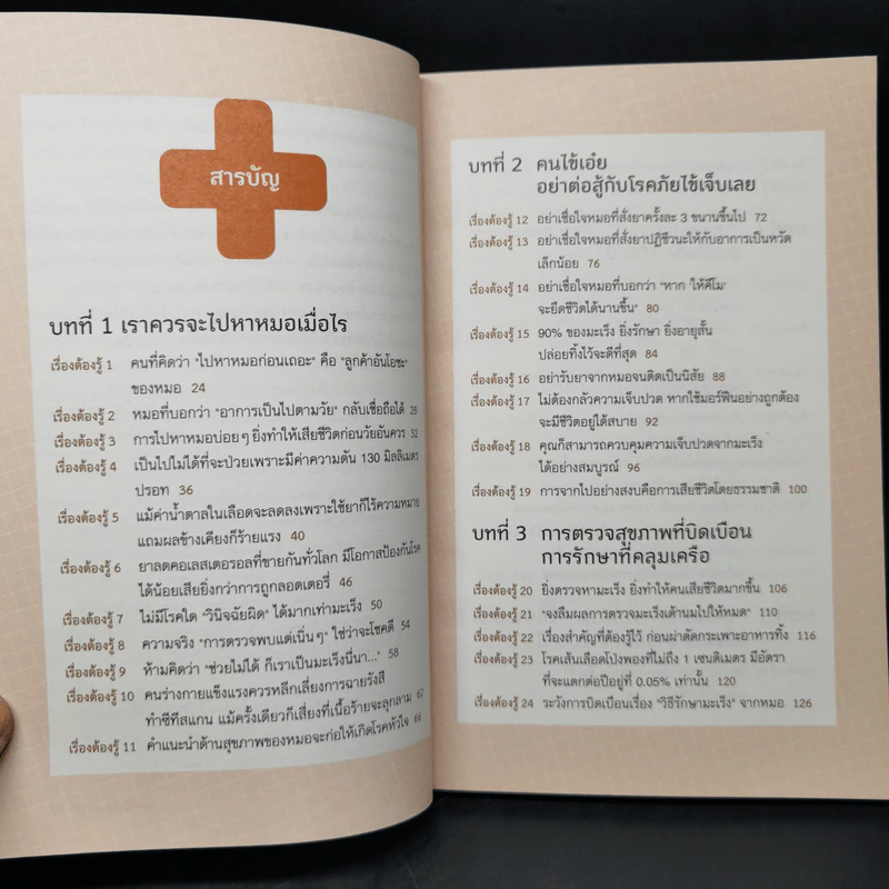 อย่าให้หมอฆ่าคุณ - Kondo Makoto รูปที่ 11