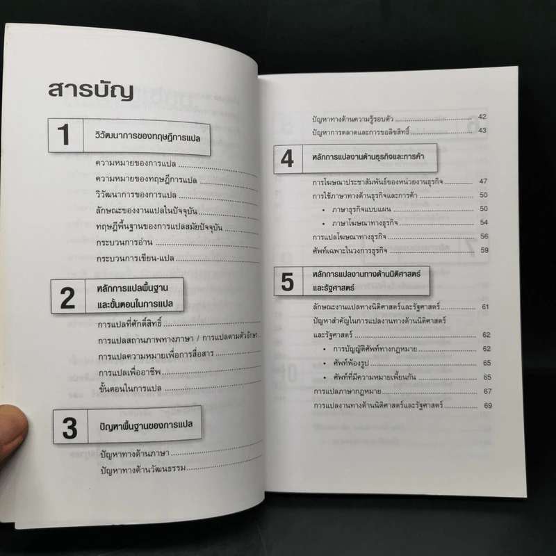 คู่มือนักแปลอาชีพ - ศ.ดร.สิทธา พินิจภูวดล รูปที่ 9