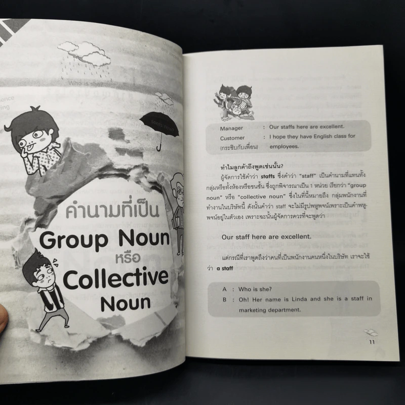 สเตฟาน หลิม ติ๋ม Gang ซ่า สอนประเภทของคำ English แบบหนุกหนาน รูปที่ 11