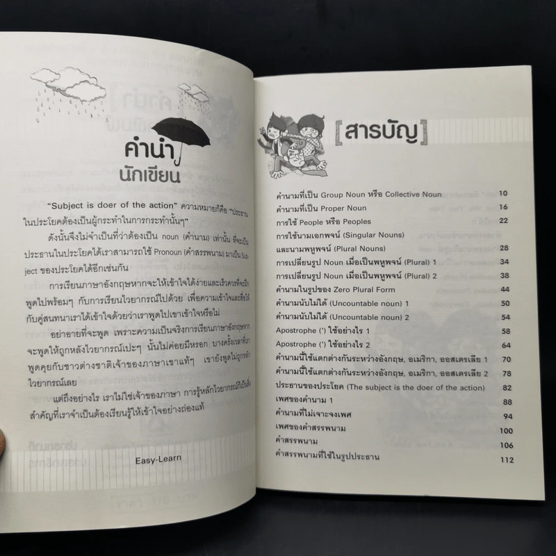 สเตฟาน หลิม ติ๋ม Gang ซ่า สอนประเภทของคำ English แบบหนุกหนาน รูปที่ 9