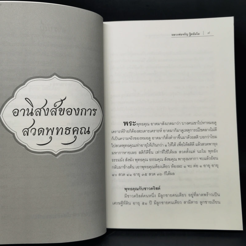 ชุดกรรมฐานแก้กรรม ระลึกกรรมด้วยกรรมฐาน - พระธรรมสิงหบุราจารย์ (หลวงพ่อจรัญ) รูปที่ 10