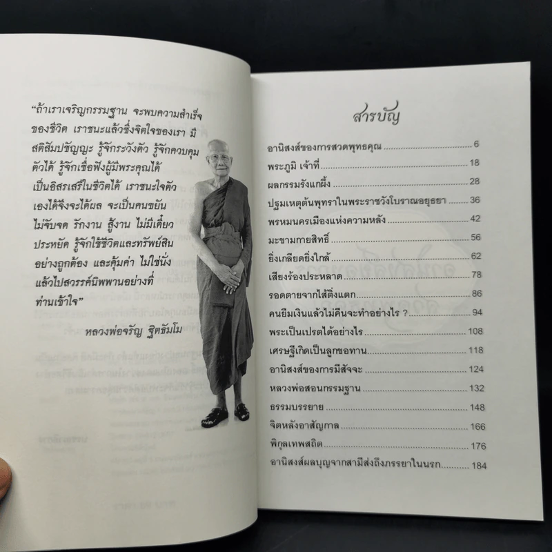 ชุดกรรมฐานแก้กรรม ระลึกกรรมด้วยกรรมฐาน - พระธรรมสิงหบุราจารย์ (หลวงพ่อจรัญ) รูปที่ 9