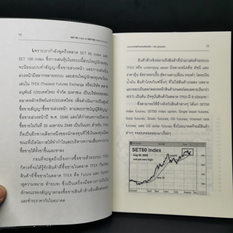 กลยุทธ์การทำตลาดล่วงหน้า Set 50 Index & Set 50 Index Futures - วลัย ชูธรรมรัช รูปที่ 10
