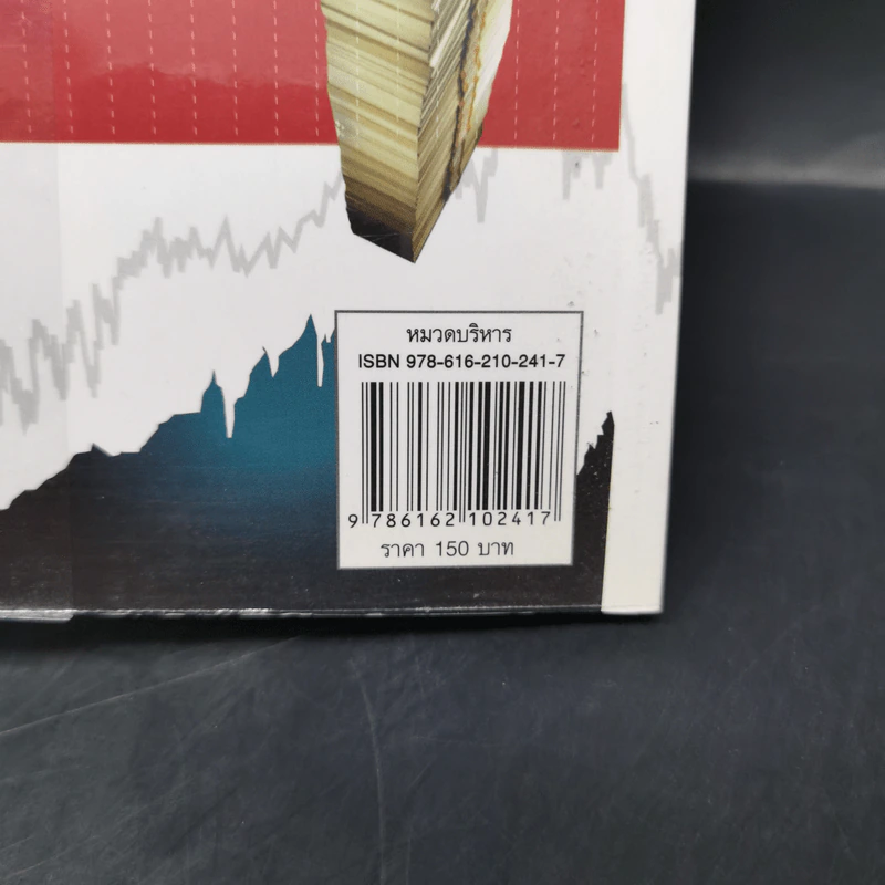 กลยุทธ์การทำตลาดล่วงหน้า Set 50 Index & Set 50 Index Futures - วลัย ชูธรรมรัช รูปที่ 13