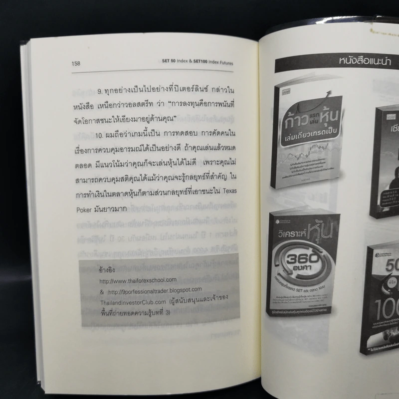 กลยุทธ์การทำตลาดล่วงหน้า Set 50 Index & Set 50 Index Futures - วลัย ชูธรรมรัช รูปที่ 12