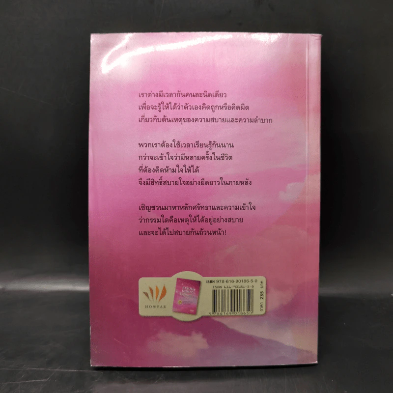 เตรียมเสบียงไว้เลี้ยงตัว ฉบับอยู่สบายไปสบาย - ดังตฤณ รูปที่ 2