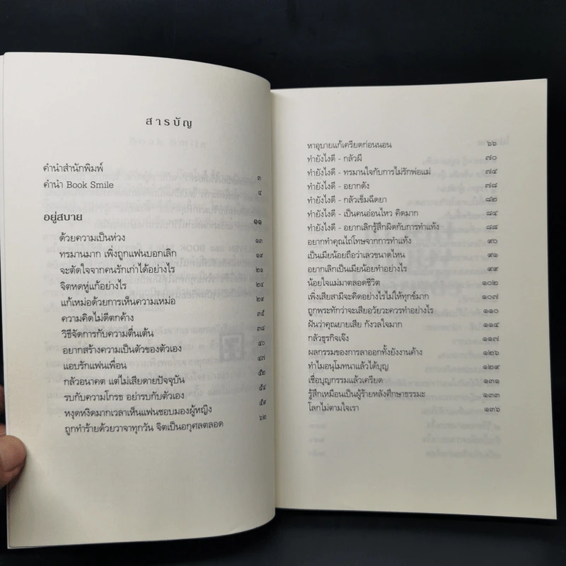 เตรียมเสบียงไว้เลี้ยงตัว ฉบับอยู่สบายไปสบาย - ดังตฤณ รูปที่ 9