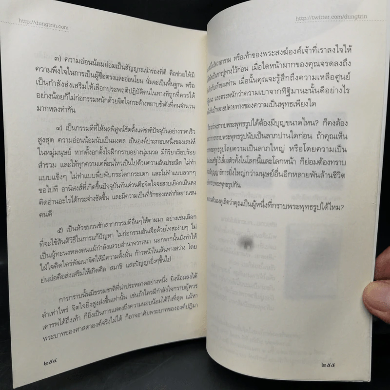 เตรียมเสบียงไว้เลี้ยงตัว ฉบับอยู่สบายไปสบาย - ดังตฤณ รูปที่ 12