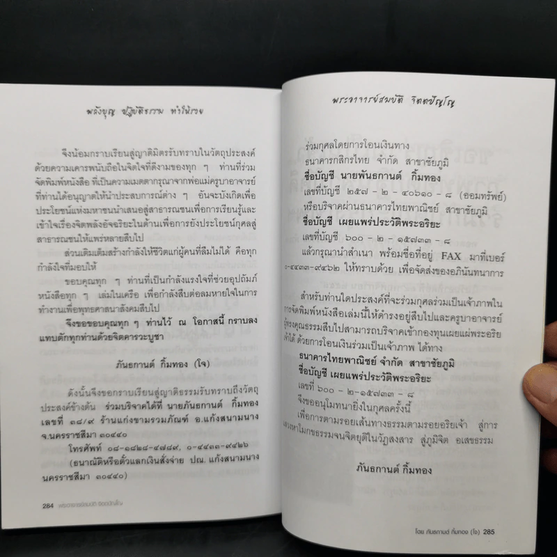 พลังจิตสื่อกรรม - ภันธกานต์ กิ้มทอง (โจ) รูปที่ 11