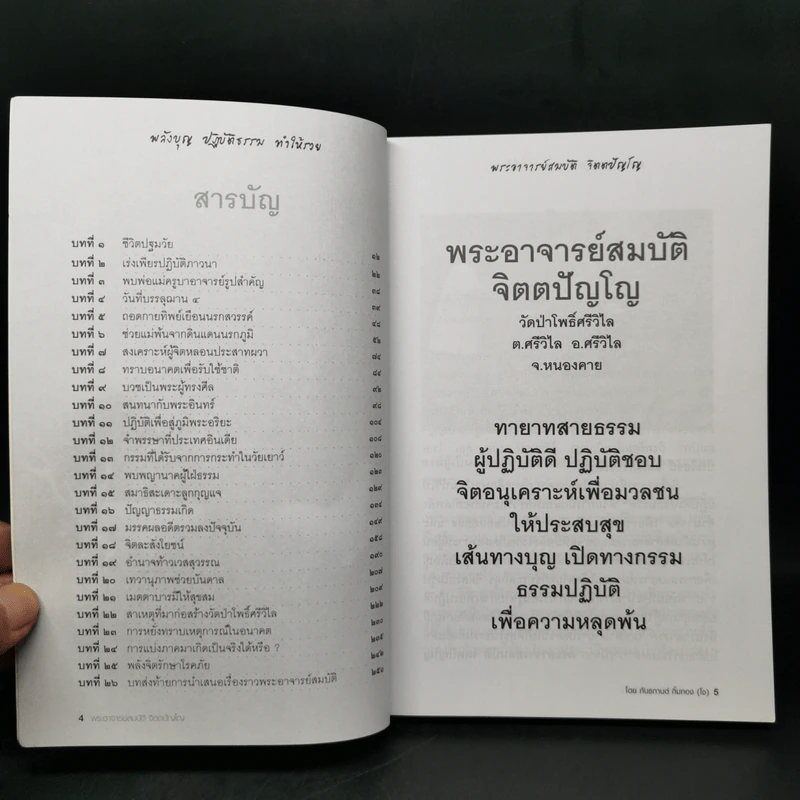 พลังจิตสื่อกรรม - ภันธกานต์ กิ้มทอง (โจ) รูปที่ 9