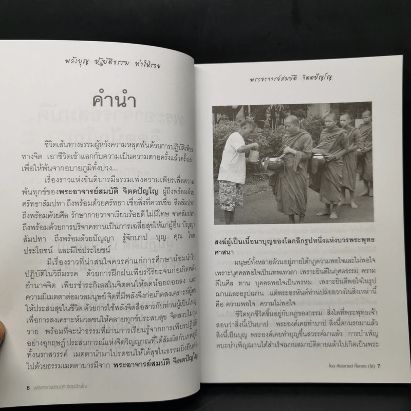 พลังจิตสื่อกรรม - ภันธกานต์ กิ้มทอง (โจ) รูปที่ 10