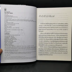 ฮวงจุ้ยปรับบ้านเปลี่ยนชีวิต - Joey Yap รูปที่ 8