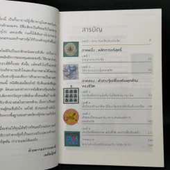 ฮวงจุ้ยปรับบ้านเปลี่ยนชีวิต - Joey Yap รูปที่ 9