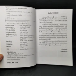 แก้เคล็ด-เสริมมงคล ตามหลักฮวงจุ้ย - ศักดิเดช ถิรบุตร รูปที่ 8
