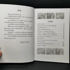 แก้เคล็ด-เสริมมงคล ตามหลักฮวงจุ้ย - ศักดิเดช ถิรบุตร รูปที่ 9