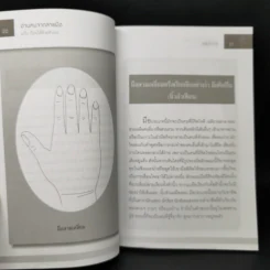 อ่านคนจากลายมือ ฉบับ เรียนได้ด้วยตัวเอง - กษิประกร รูปที่ 13