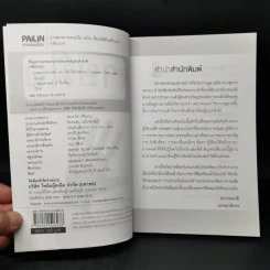 อ่านคนจากลายมือ ฉบับ เรียนได้ด้วยตัวเอง - กษิประกร รูปที่ 8