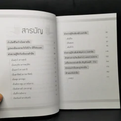 อ่านคนจากลายมือ ฉบับ เรียนได้ด้วยตัวเอง - กษิประกร รูปที่ 10