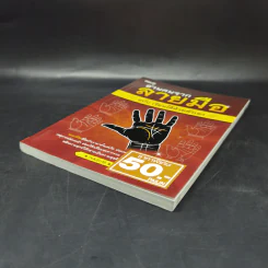 อ่านคนจากลายมือ ฉบับ เรียนได้ด้วยตัวเอง - กษิประกร รูปที่ 7